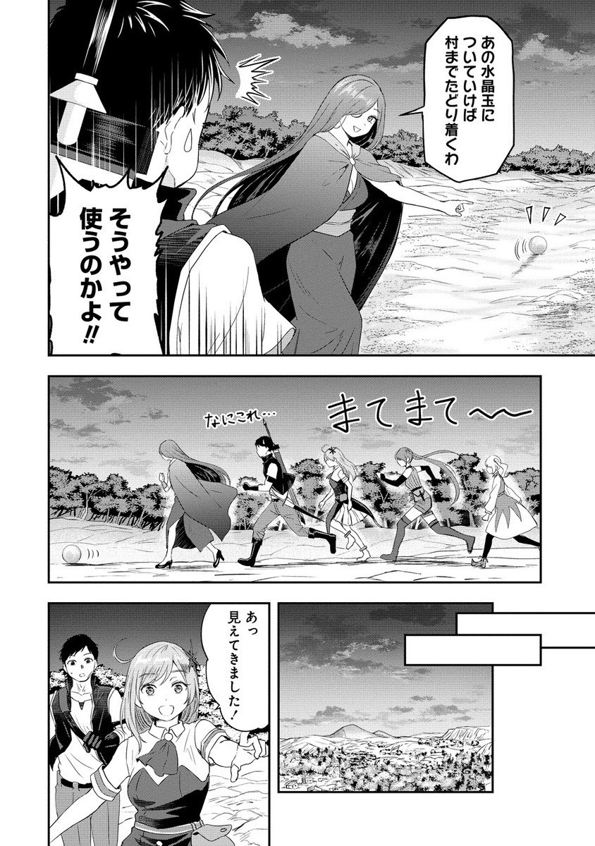 Otoko ga Horonda Sekai -Eiyuu Senshi no Harem World- Chap 10.2 - Next Chap 11.2