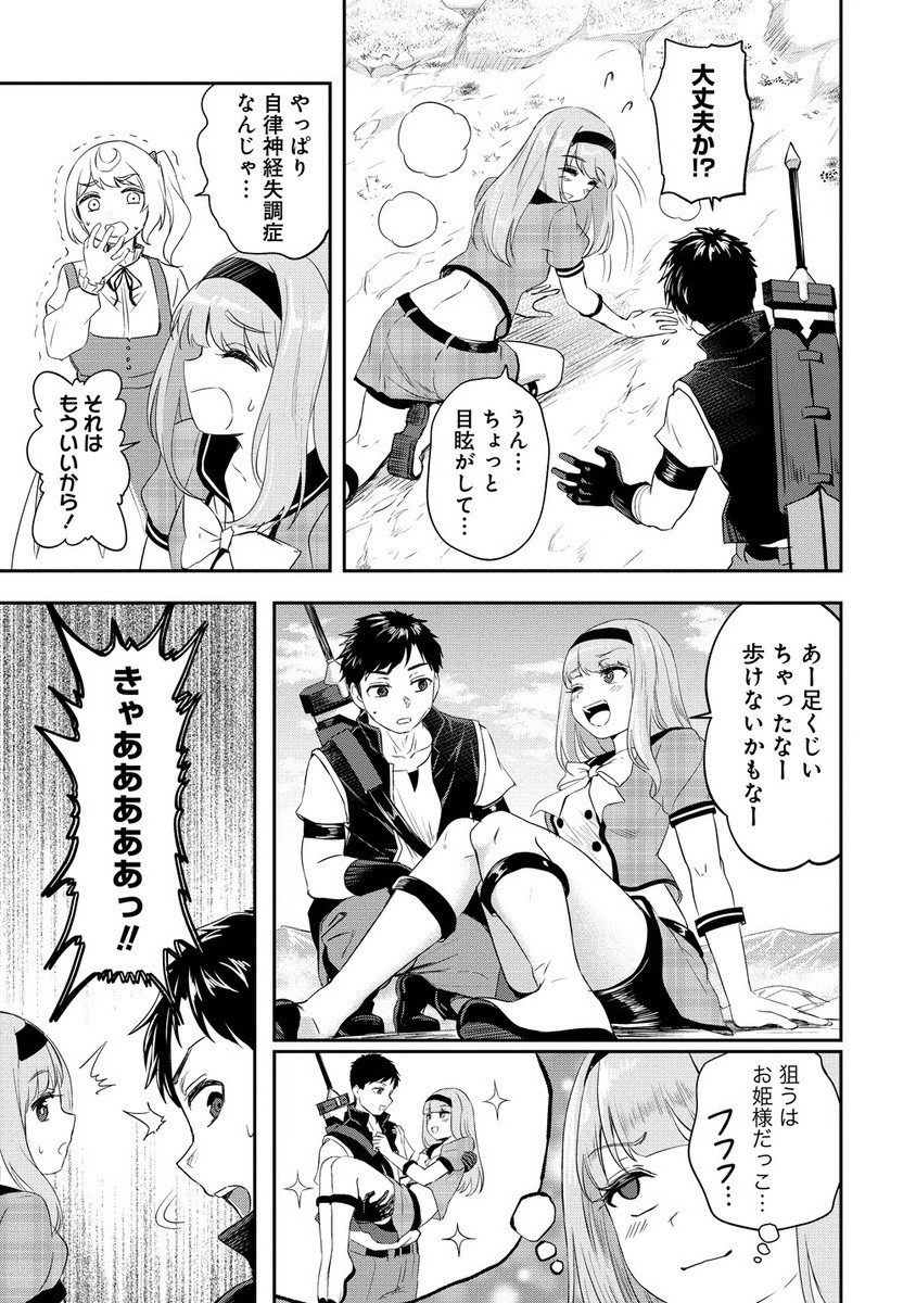Otoko ga Horonda Sekai -Eiyuu Senshi no Harem World- Chap 10.2 - Next Chap 11.2