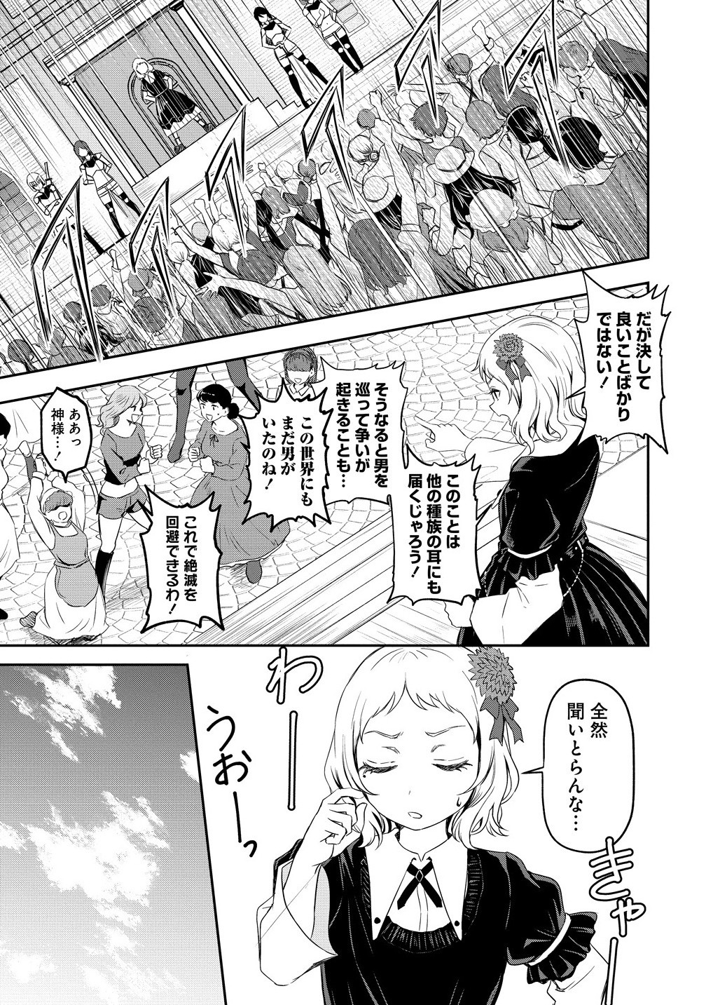 Otoko ga Horonda Sekai -Eiyuu Senshi no Harem World- Chap 11.1 - Next Chap 12.1