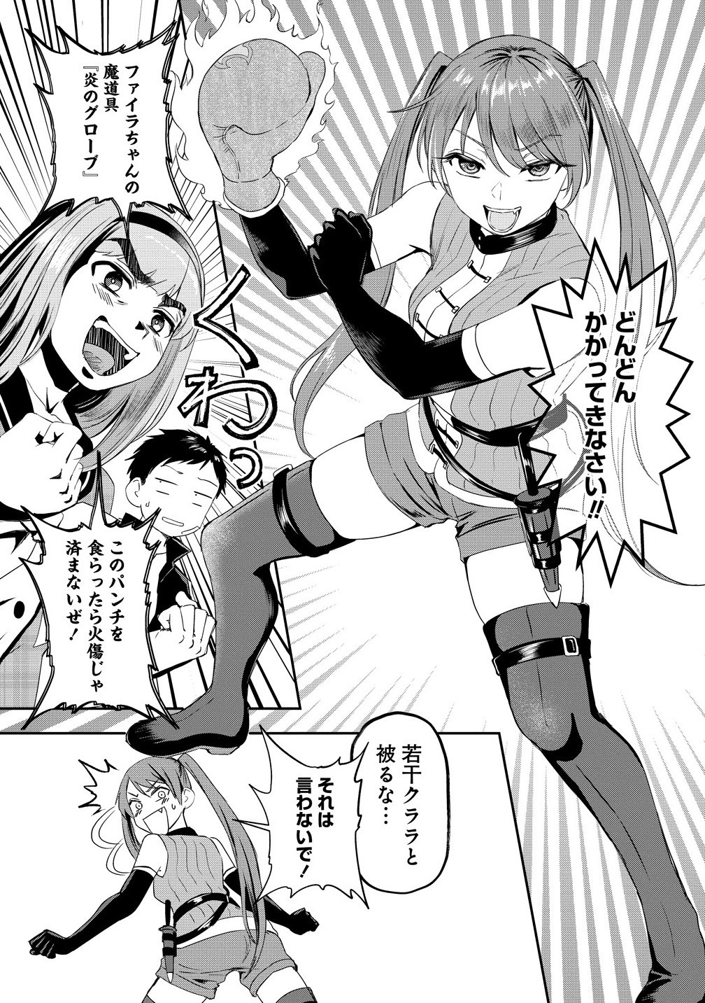 Otoko ga Horonda Sekai -Eiyuu Senshi no Harem World- Chap 11.1 - Next Chap 12.1