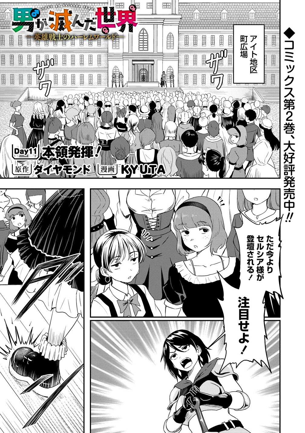 Otoko ga Horonda Sekai -Eiyuu Senshi no Harem World- Chap 11.1 - Next Chap 12.1