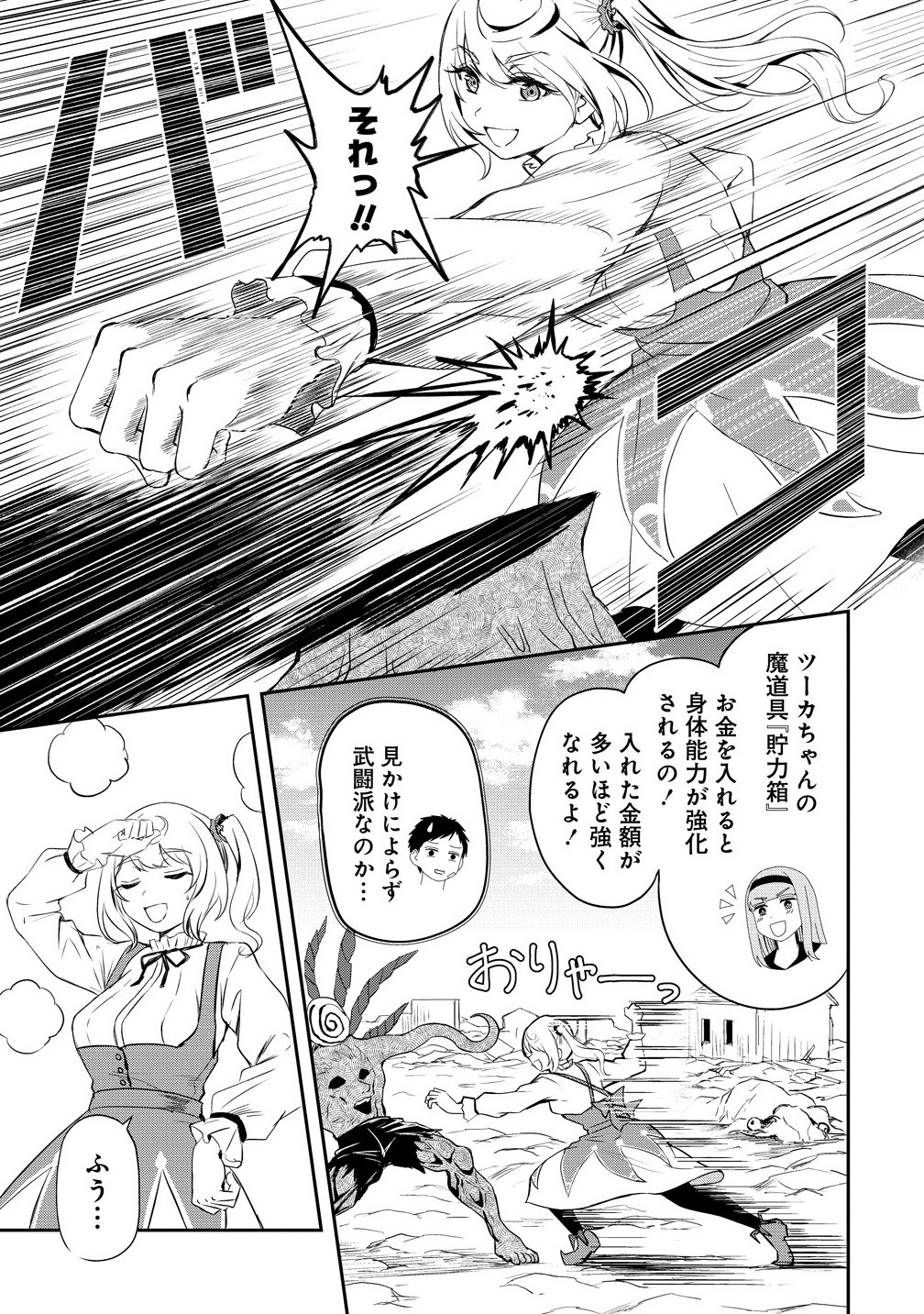 Otoko ga Horonda Sekai -Eiyuu Senshi no Harem World- Chap 11.1 - Next Chap 12.1