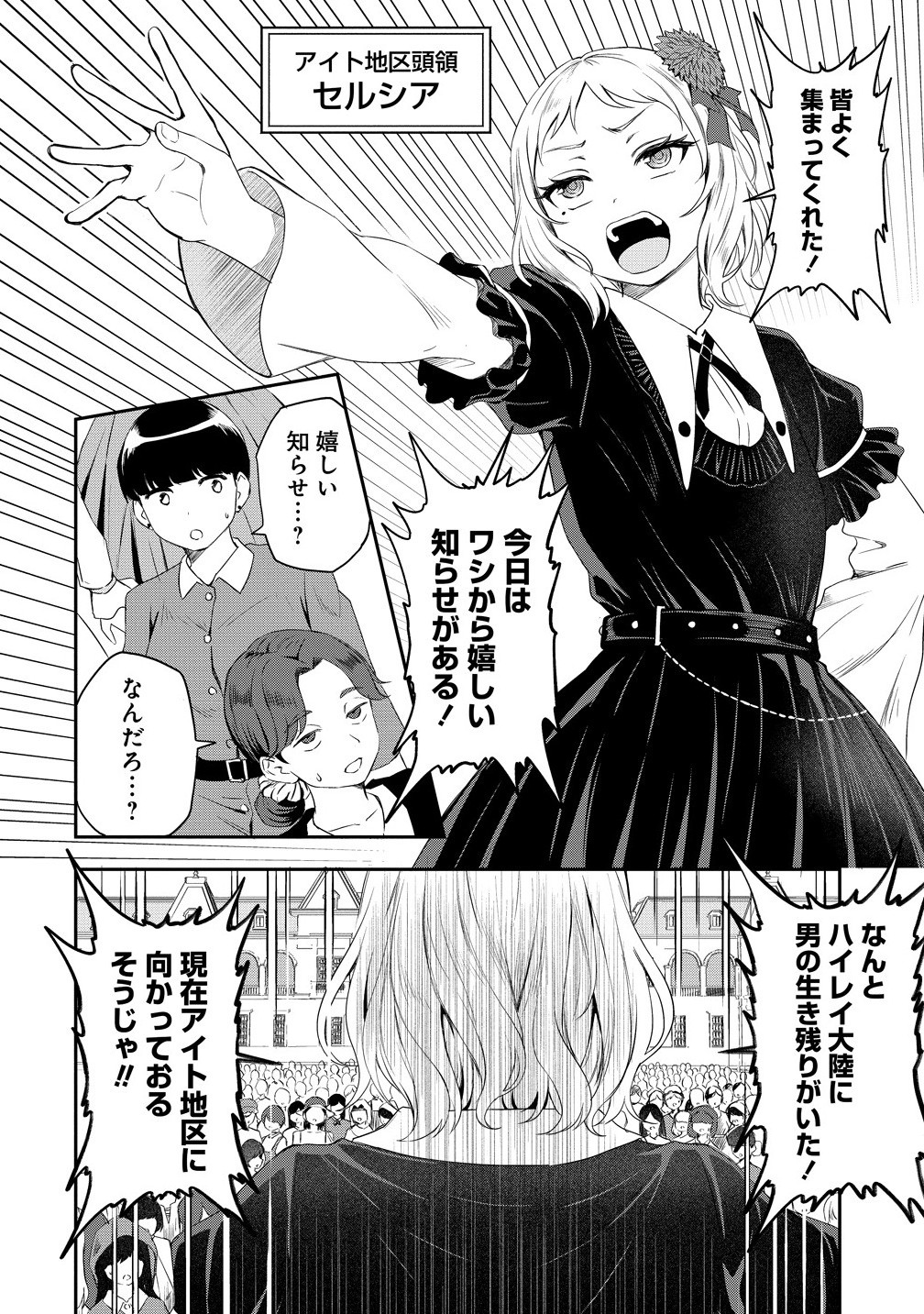 Otoko ga Horonda Sekai -Eiyuu Senshi no Harem World- Chap 11.1 - Next Chap 12.1