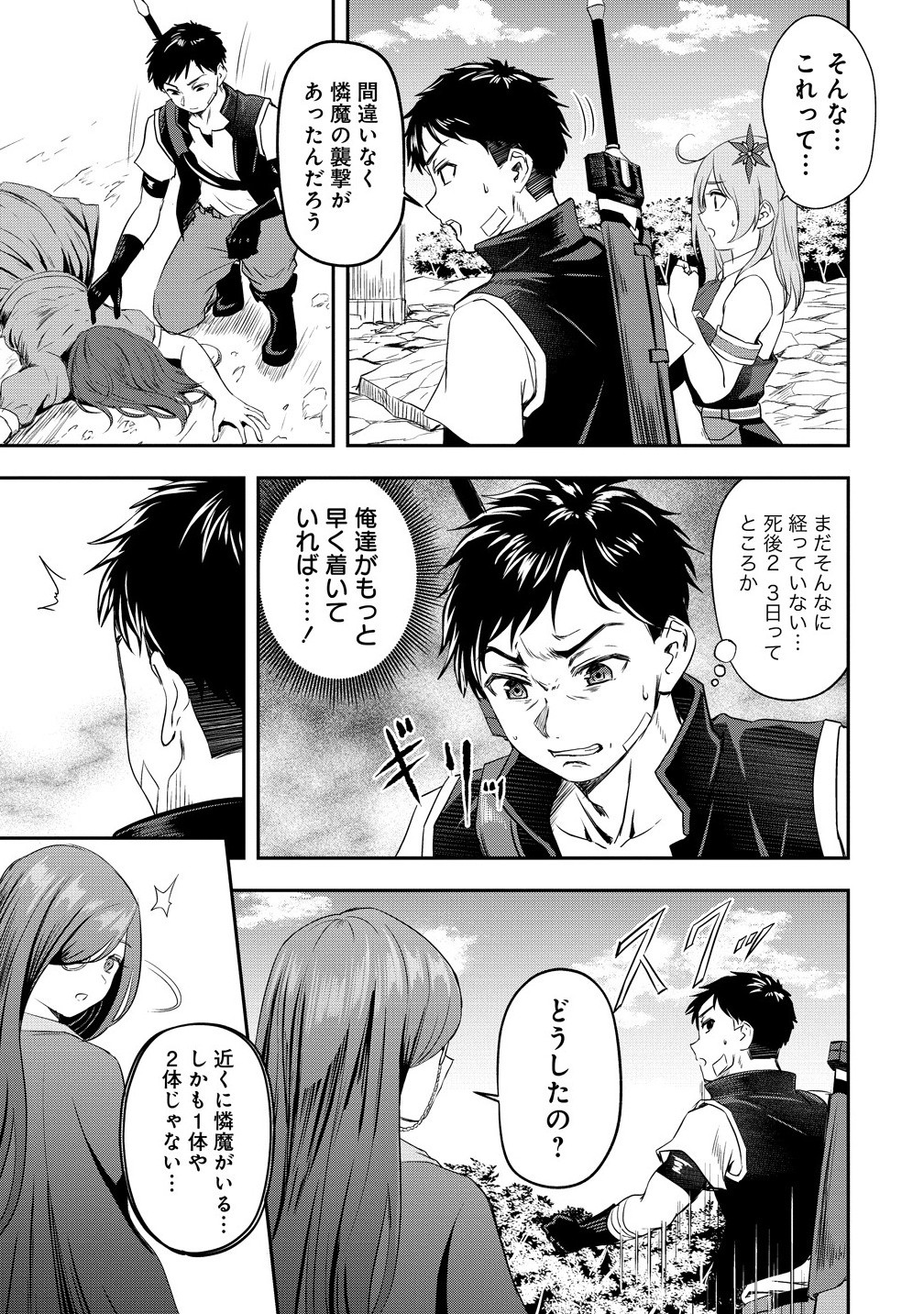Otoko ga Horonda Sekai -Eiyuu Senshi no Harem World- Chap 11.1 - Next Chap 12.1