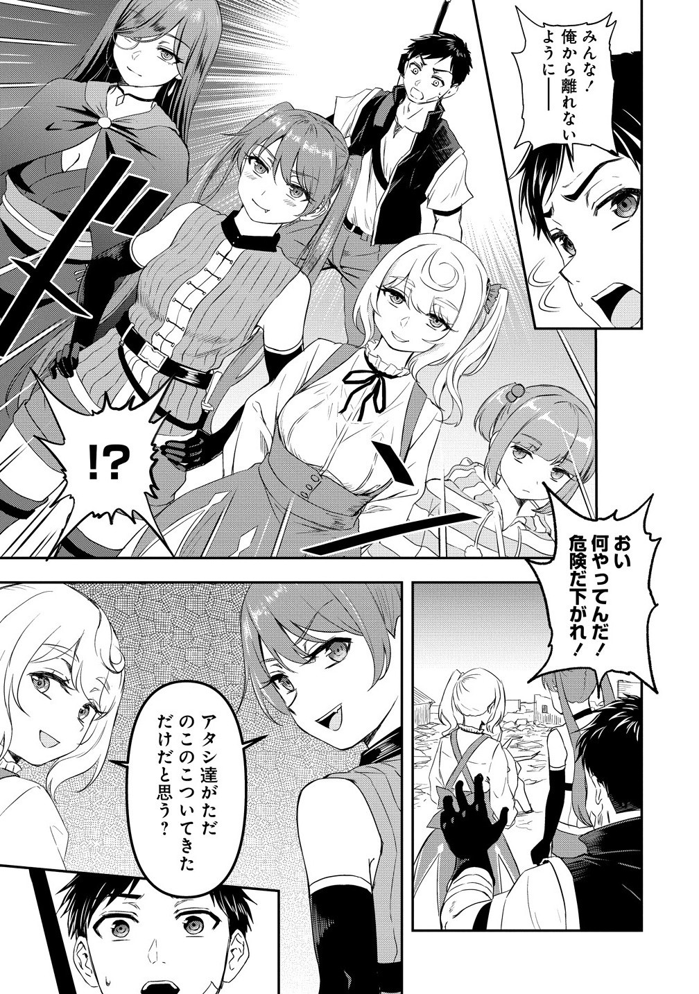 Otoko ga Horonda Sekai -Eiyuu Senshi no Harem World- Chap 11.1 - Next Chap 12.1