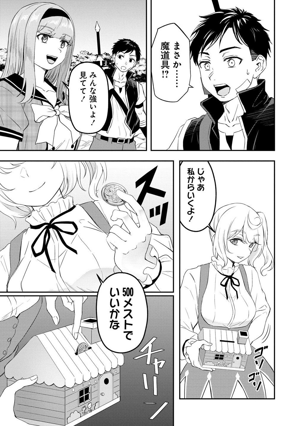 Otoko ga Horonda Sekai -Eiyuu Senshi no Harem World- Chap 11.1 - Next Chap 12.1
