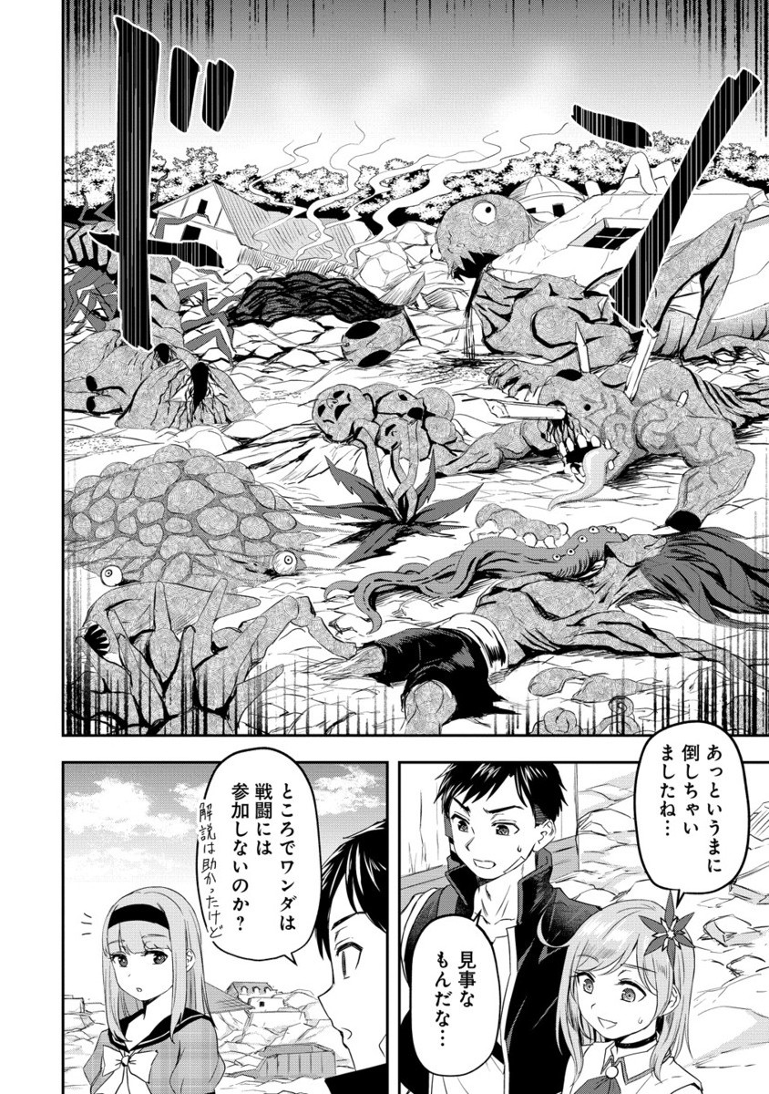 Otoko ga Horonda Sekai -Eiyuu Senshi no Harem World- Chap 11.2 - Next Chap 12.2
