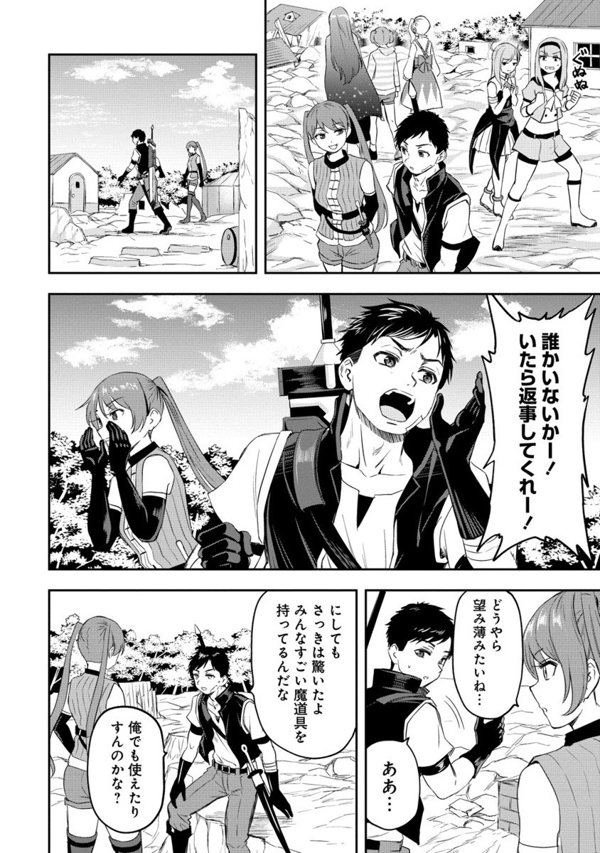 Otoko ga Horonda Sekai -Eiyuu Senshi no Harem World- Chap 11.2 - Next Chap 12.2