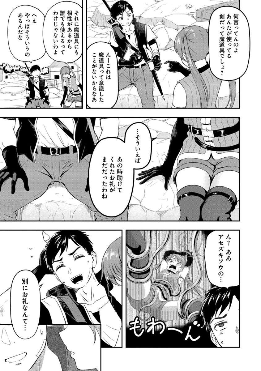 Otoko ga Horonda Sekai -Eiyuu Senshi no Harem World- Chap 11.2 - Next Chap 12.2