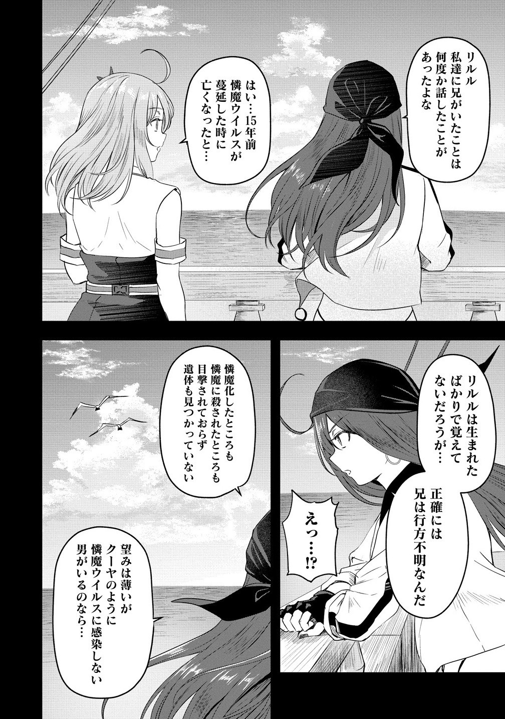 Otoko ga Horonda Sekai -Eiyuu Senshi no Harem World- Chap 12.1 - Next Chap 13.1