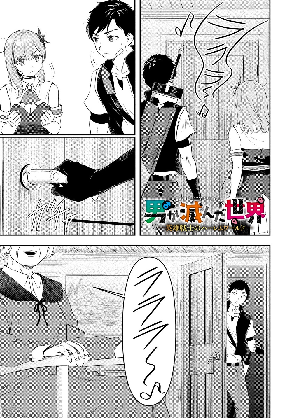 Otoko ga Horonda Sekai -Eiyuu Senshi no Harem World- Chap 12.1 - Next Chap 13.1