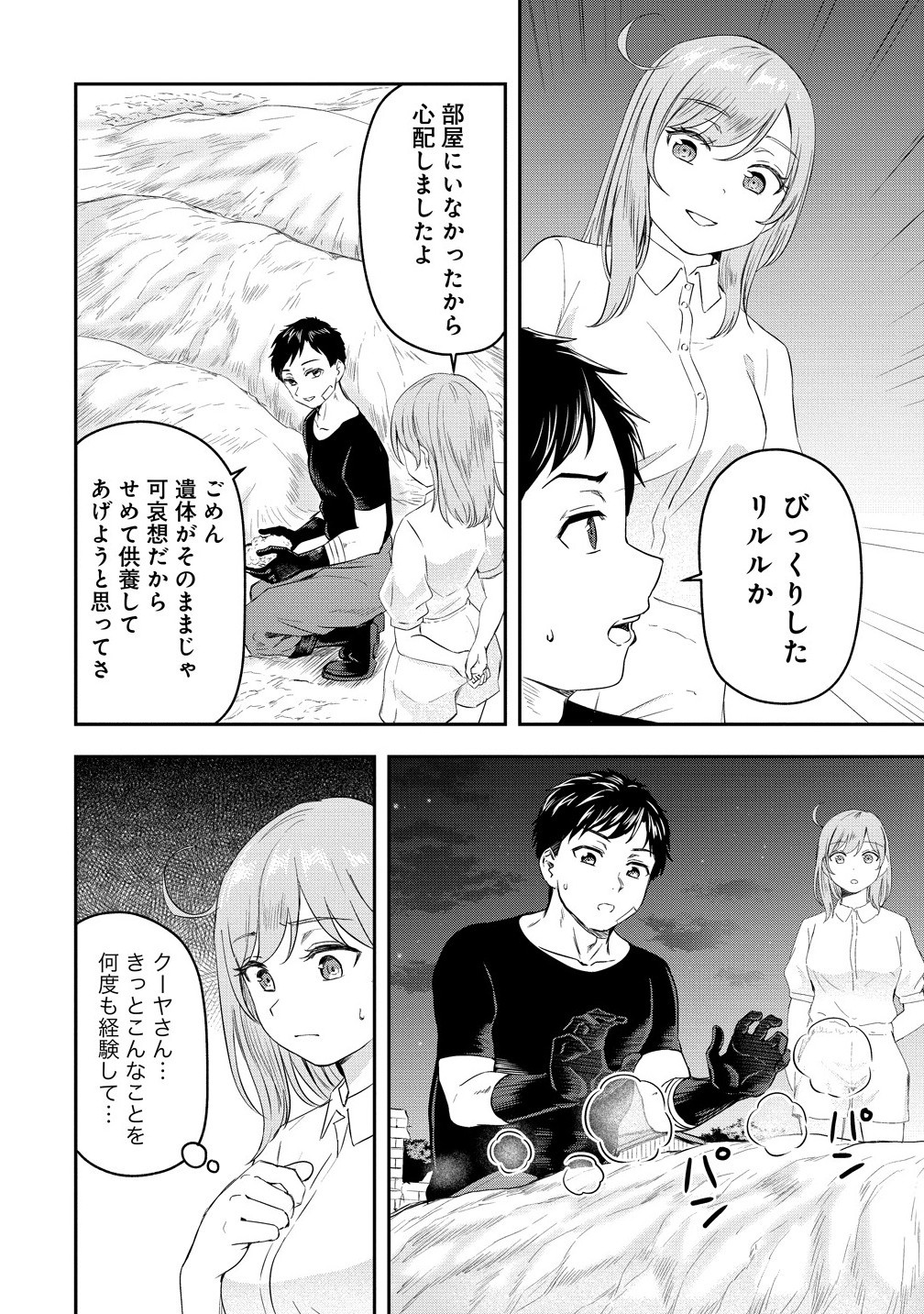 Otoko ga Horonda Sekai -Eiyuu Senshi no Harem World- Chap 12.1 - Next Chap 13.1