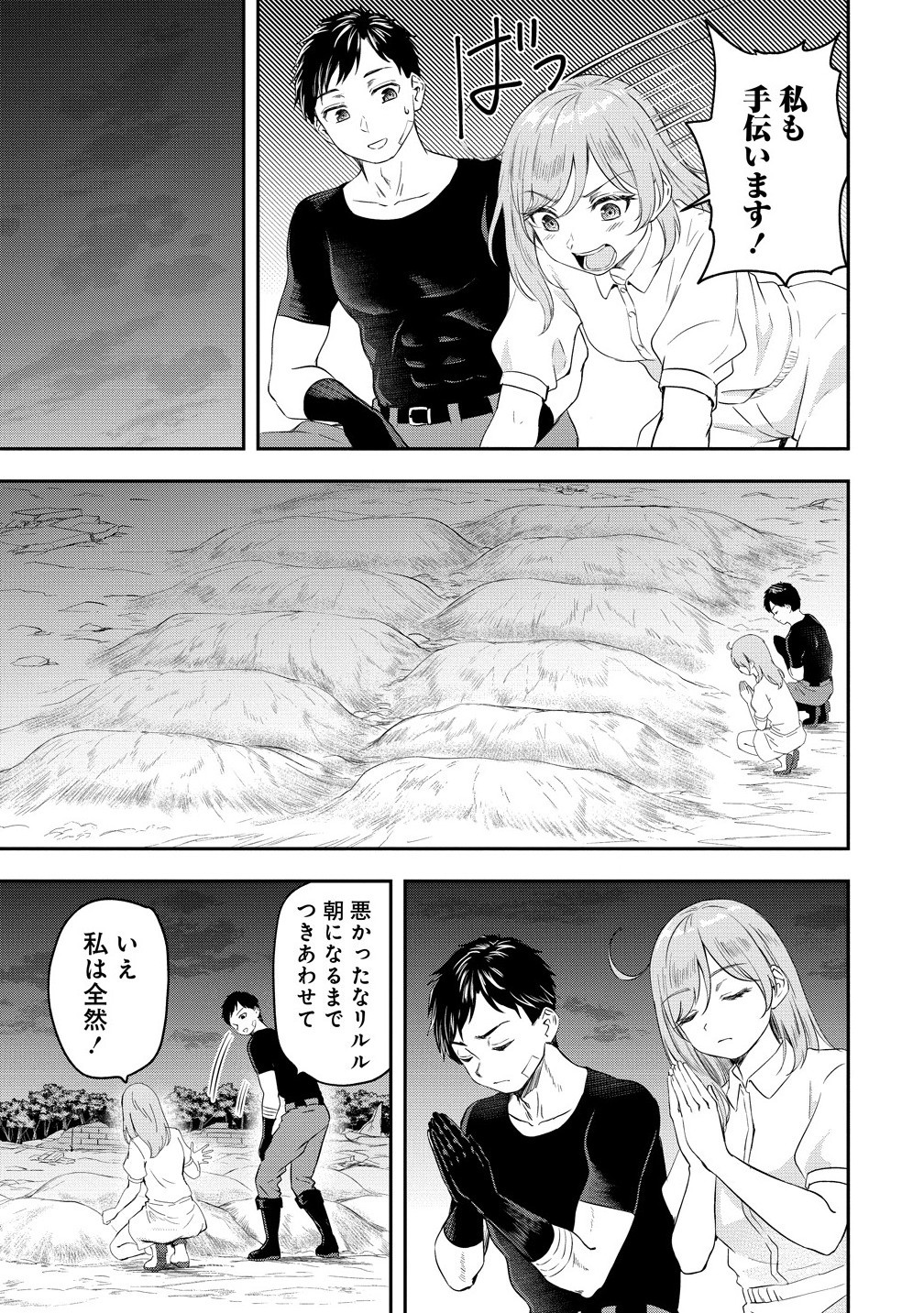 Otoko ga Horonda Sekai -Eiyuu Senshi no Harem World- Chap 12.1 - Next Chap 13.1