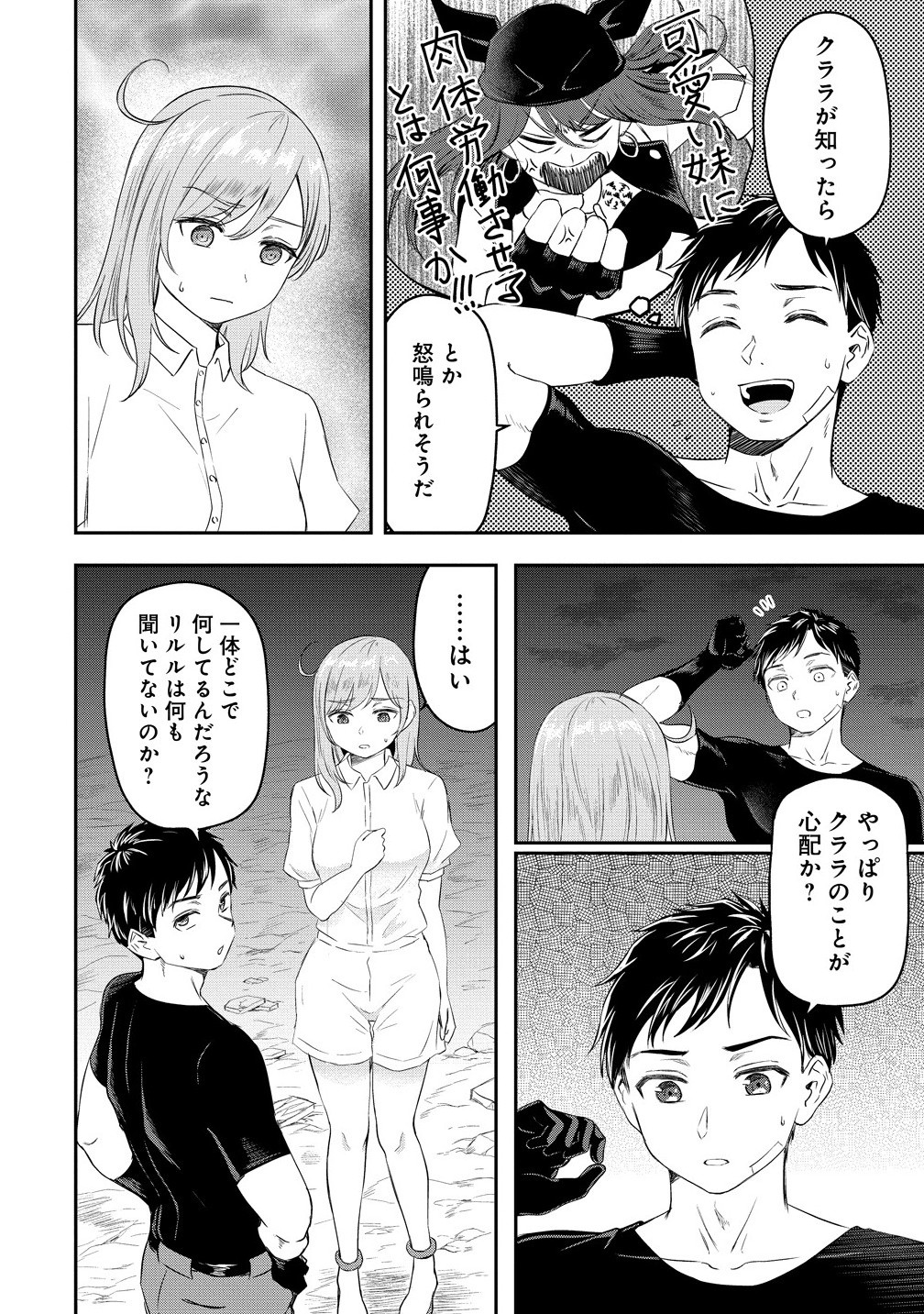 Otoko ga Horonda Sekai -Eiyuu Senshi no Harem World- Chap 12.1 - Next Chap 13.1