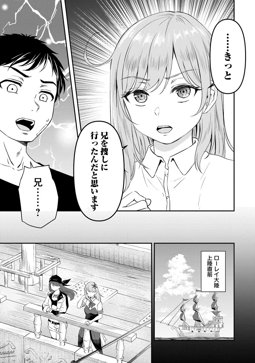 Otoko ga Horonda Sekai -Eiyuu Senshi no Harem World- Chap 12.1 - Next Chap 13.1