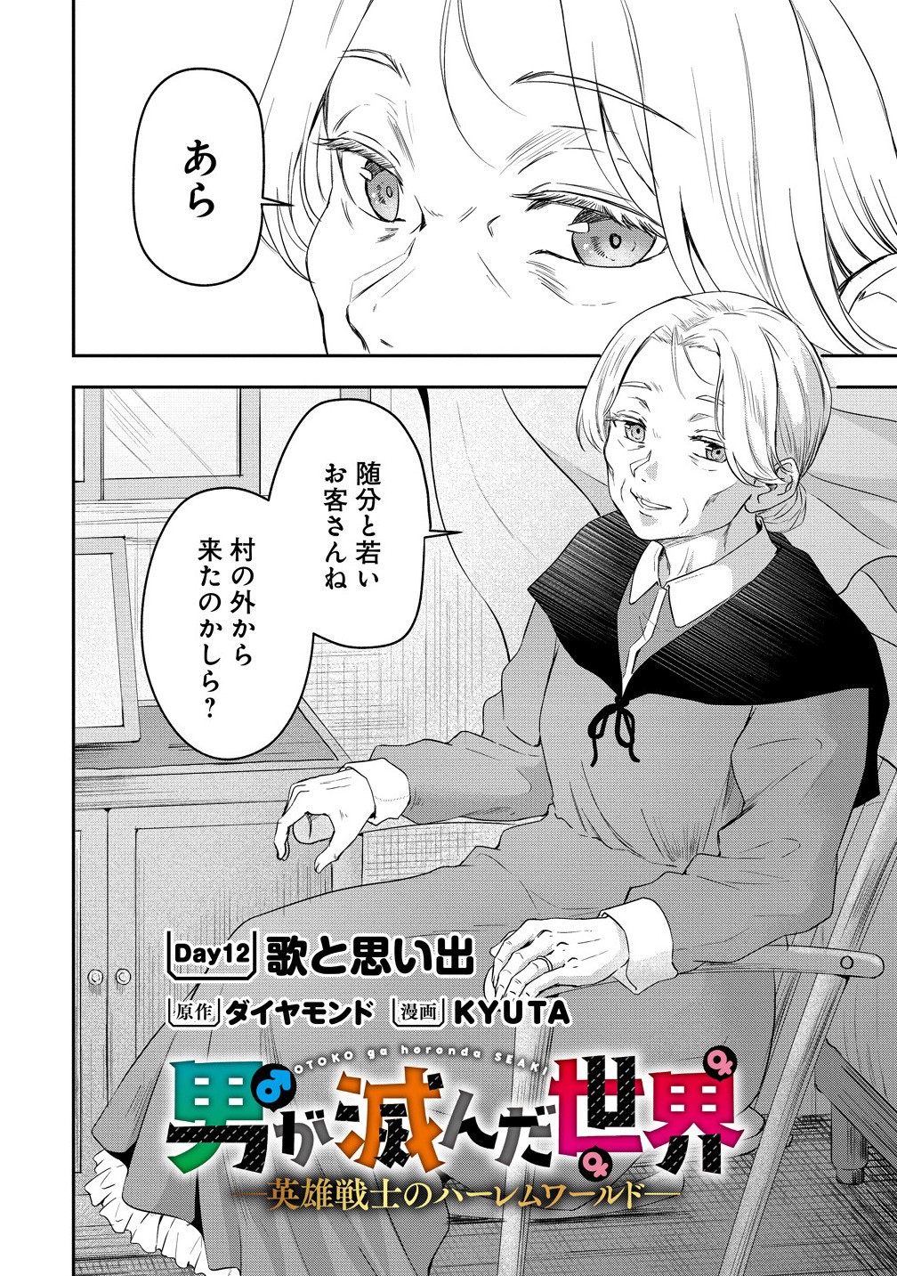 Otoko ga Horonda Sekai -Eiyuu Senshi no Harem World- Chap 12.1 - Next Chap 13.1