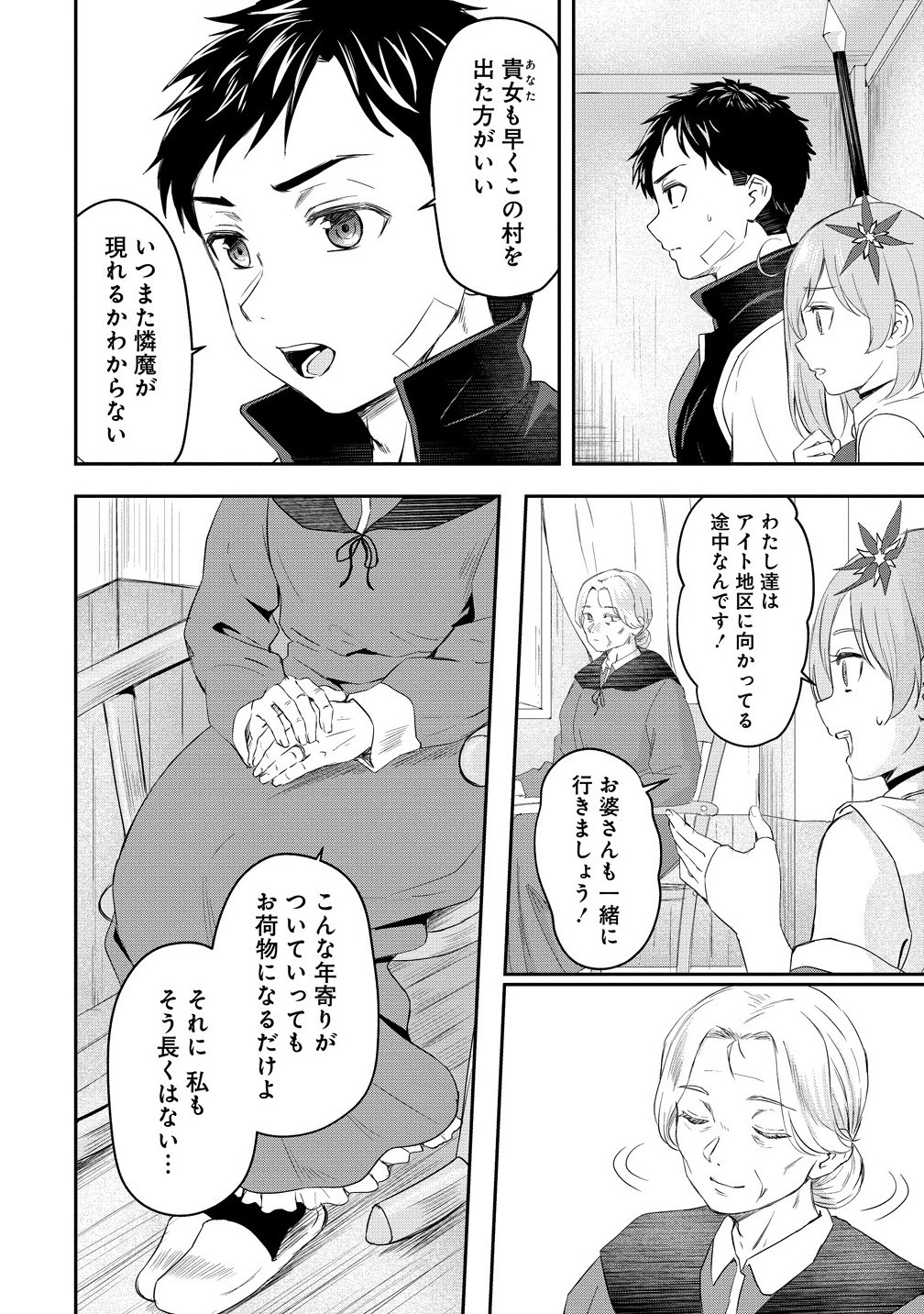 Otoko ga Horonda Sekai -Eiyuu Senshi no Harem World- Chap 12.1 - Next Chap 13.1