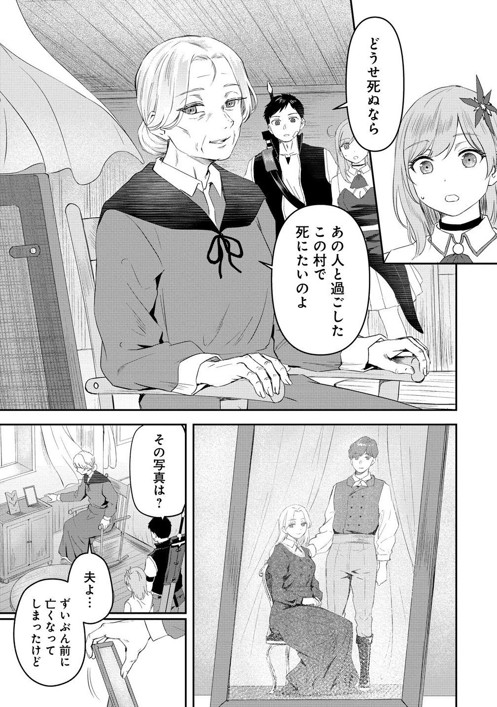 Otoko ga Horonda Sekai -Eiyuu Senshi no Harem World- Chap 12.1 - Next Chap 13.1