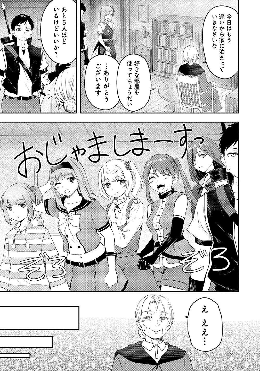 Otoko ga Horonda Sekai -Eiyuu Senshi no Harem World- Chap 12.1 - Next Chap 13.1