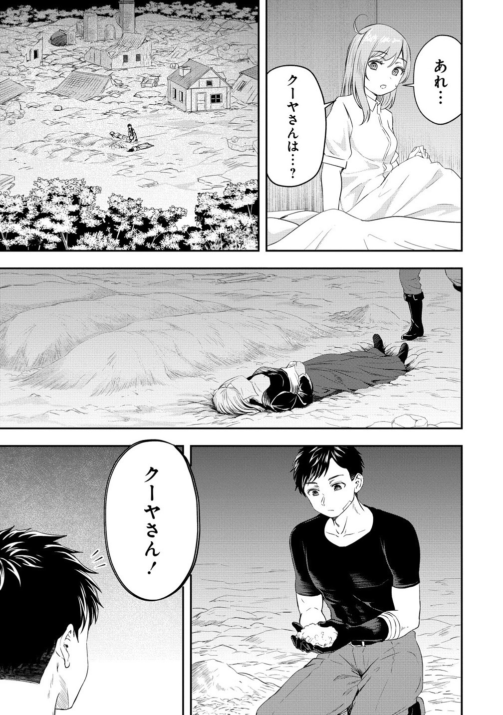 Otoko ga Horonda Sekai -Eiyuu Senshi no Harem World- Chap 12.1 - Next Chap 13.1