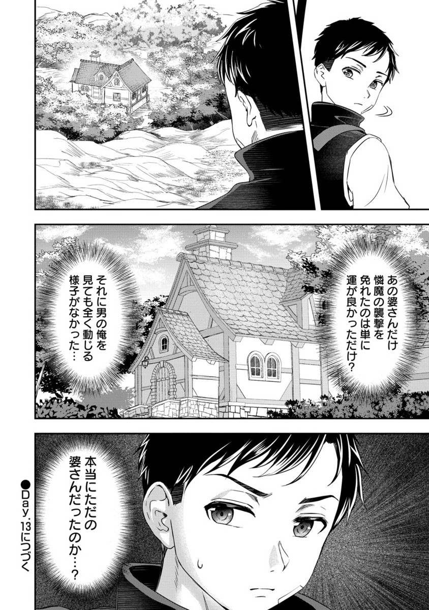 Otoko ga Horonda Sekai -Eiyuu Senshi no Harem World- Chap 12.2 - Next Chap 13.2