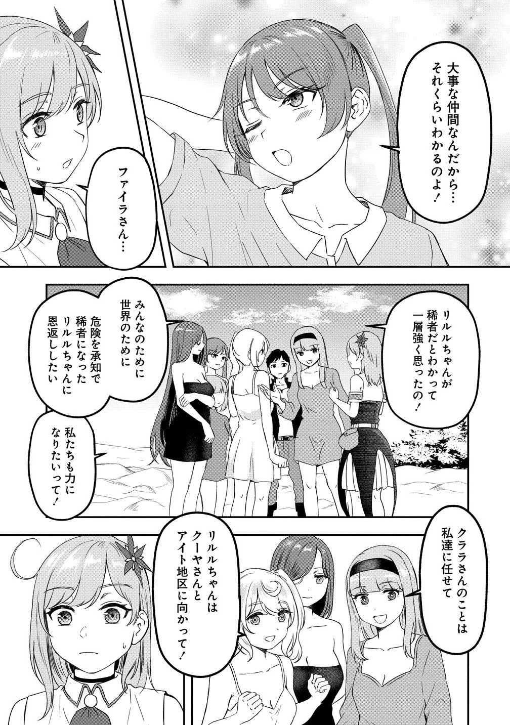 Otoko ga Horonda Sekai -Eiyuu Senshi no Harem World- Chap 14.1 - Next Chap 15.1