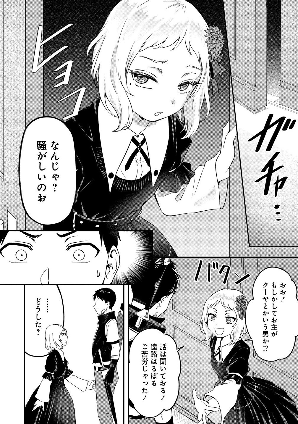 Otoko ga Horonda Sekai -Eiyuu Senshi no Harem World- Chap 14.1 - Next Chap 15.1