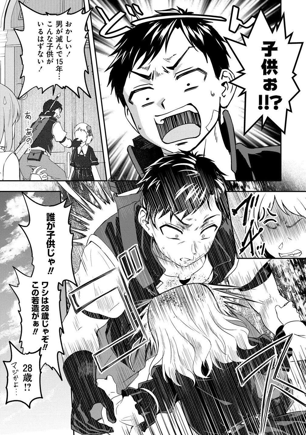 Otoko ga Horonda Sekai -Eiyuu Senshi no Harem World- Chap 14.1 - Next Chap 15.1