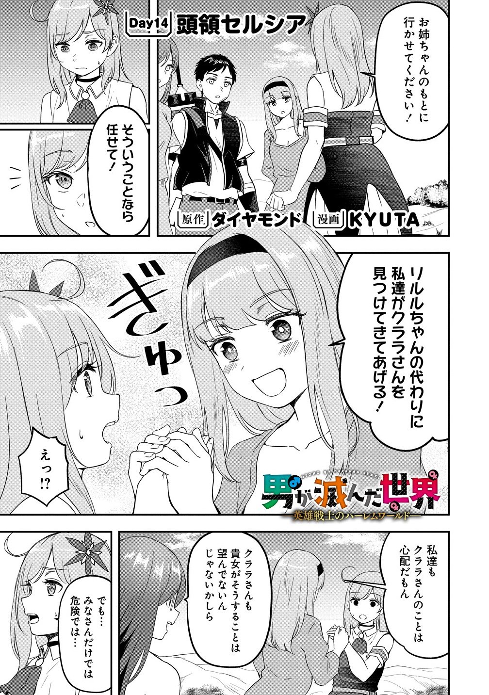 Otoko ga Horonda Sekai -Eiyuu Senshi no Harem World- Chap 14.1 - Next Chap 15.1