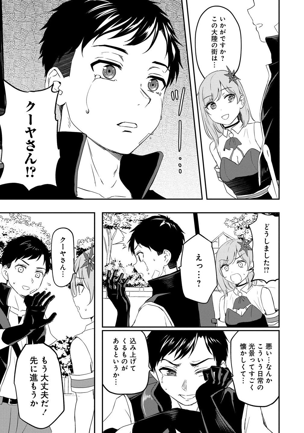 Otoko ga Horonda Sekai -Eiyuu Senshi no Harem World- Chap 14.1 - Next Chap 15.1