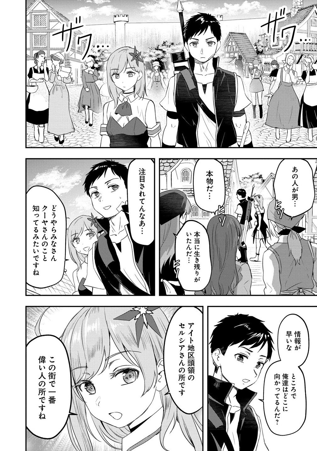 Otoko ga Horonda Sekai -Eiyuu Senshi no Harem World- Chap 14.1 - Next Chap 15.1