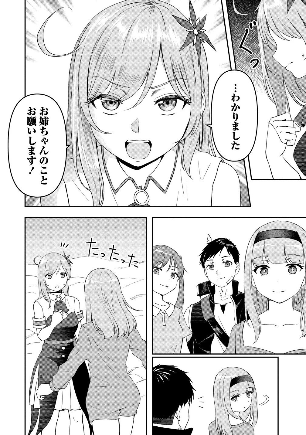 Otoko ga Horonda Sekai -Eiyuu Senshi no Harem World- Chap 14.1 - Next Chap 15.1
