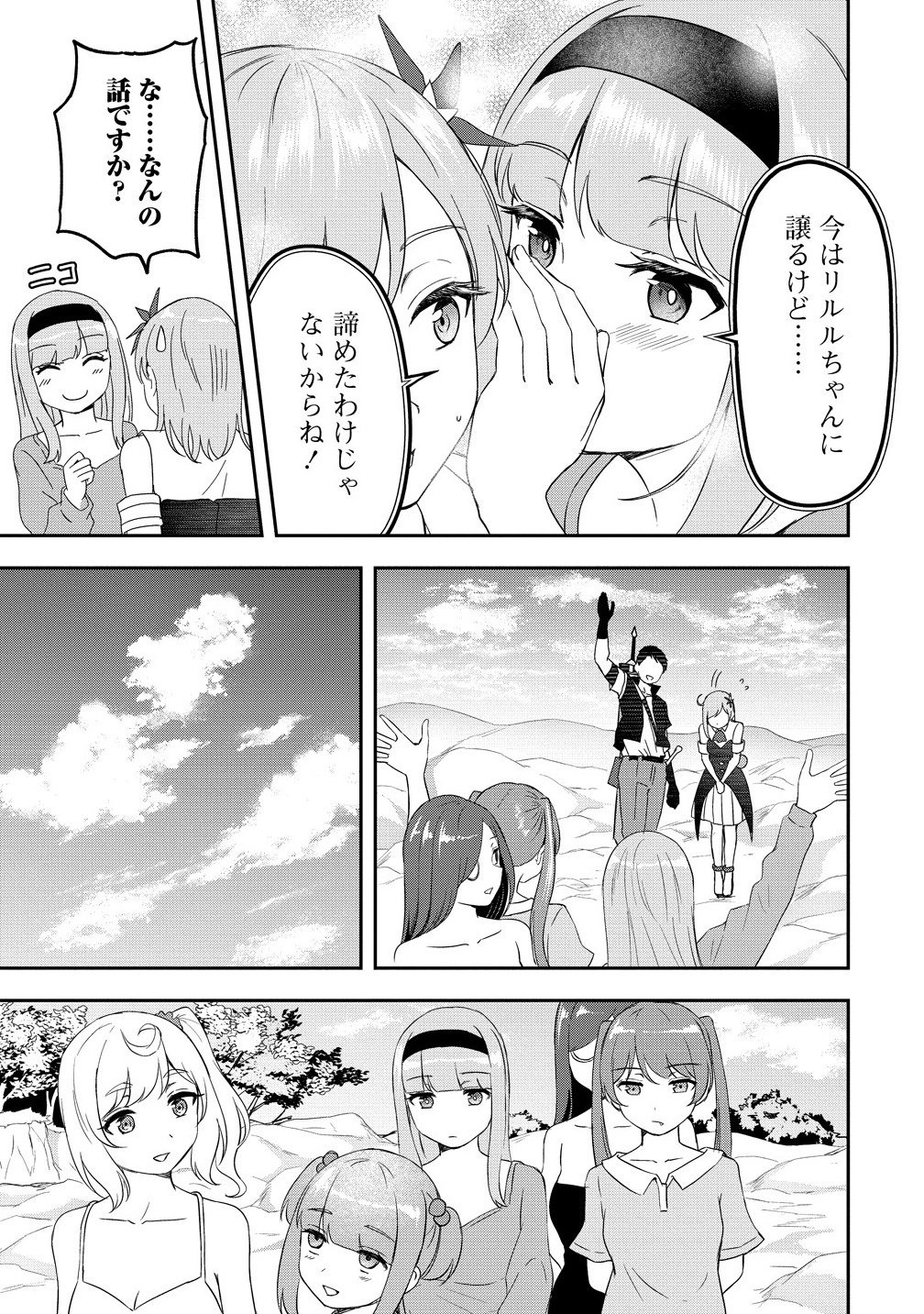 Otoko ga Horonda Sekai -Eiyuu Senshi no Harem World- Chap 14.1 - Next Chap 15.1