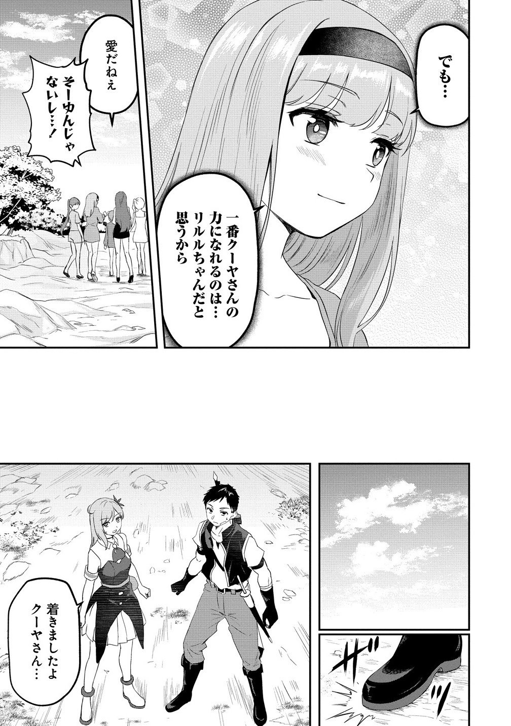 Otoko ga Horonda Sekai -Eiyuu Senshi no Harem World- Chap 14.1 - Next Chap 15.1