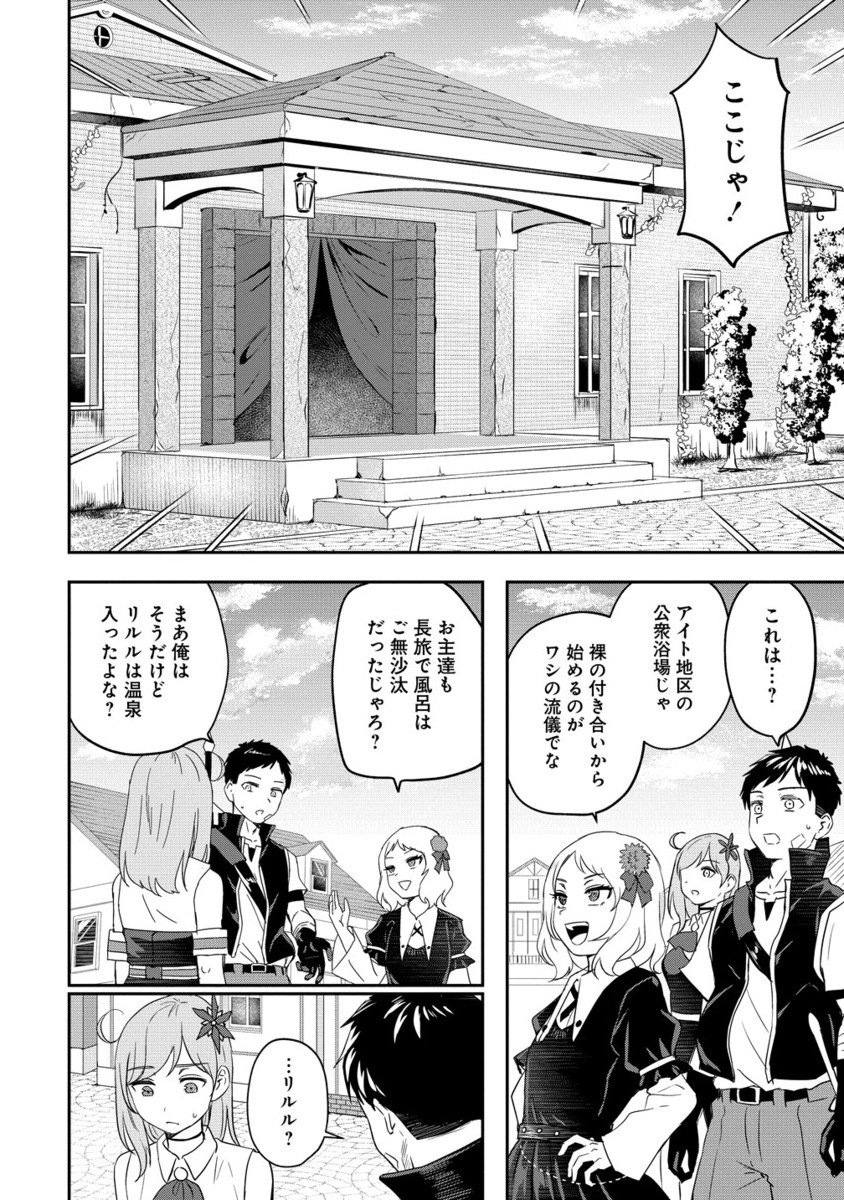 Otoko ga Horonda Sekai -Eiyuu Senshi no Harem World- Chap 14.2 - Next Chap 15.2