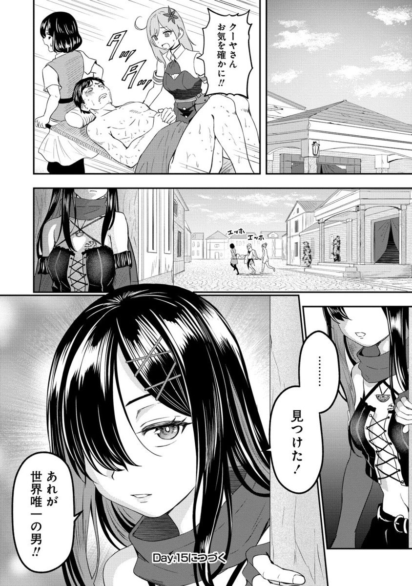Otoko ga Horonda Sekai -Eiyuu Senshi no Harem World- Chap 14.2 - Next Chap 15.2