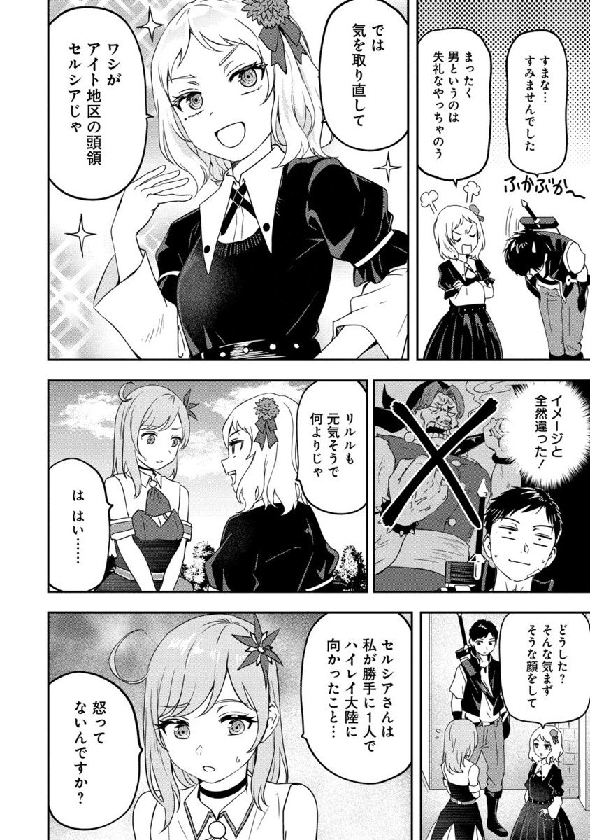 Otoko ga Horonda Sekai -Eiyuu Senshi no Harem World- Chap 14.2 - Next Chap 15.2