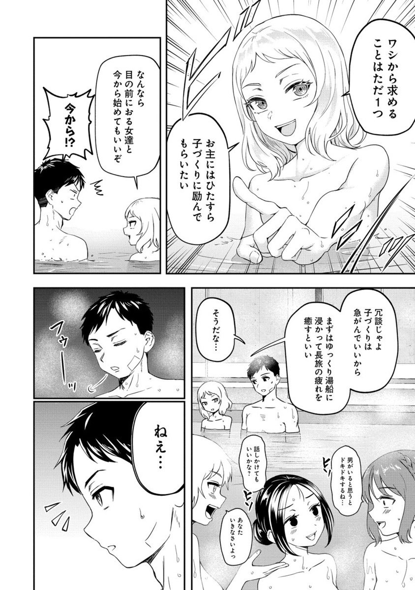 Otoko ga Horonda Sekai -Eiyuu Senshi no Harem World- Chap 14.2 - Next Chap 15.2