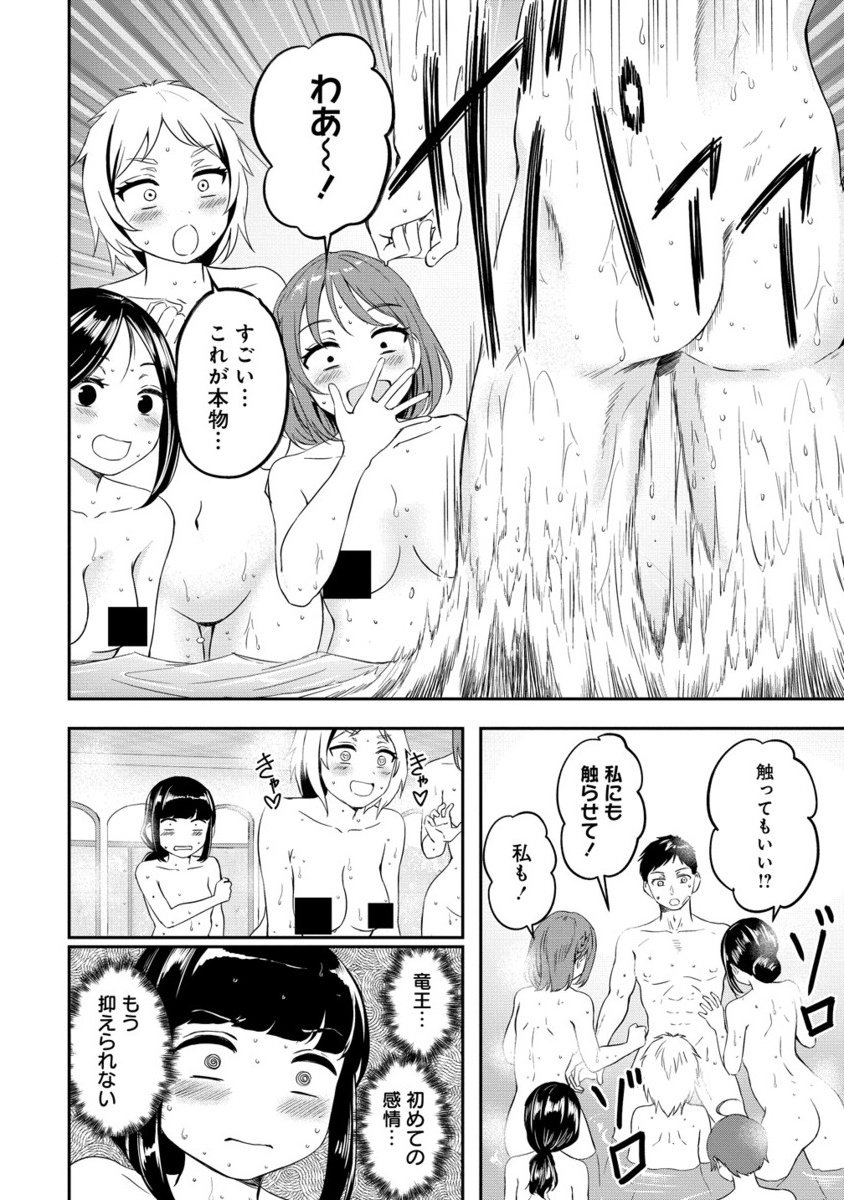 Otoko ga Horonda Sekai -Eiyuu Senshi no Harem World- Chap 14.2 - Next Chap 15.2