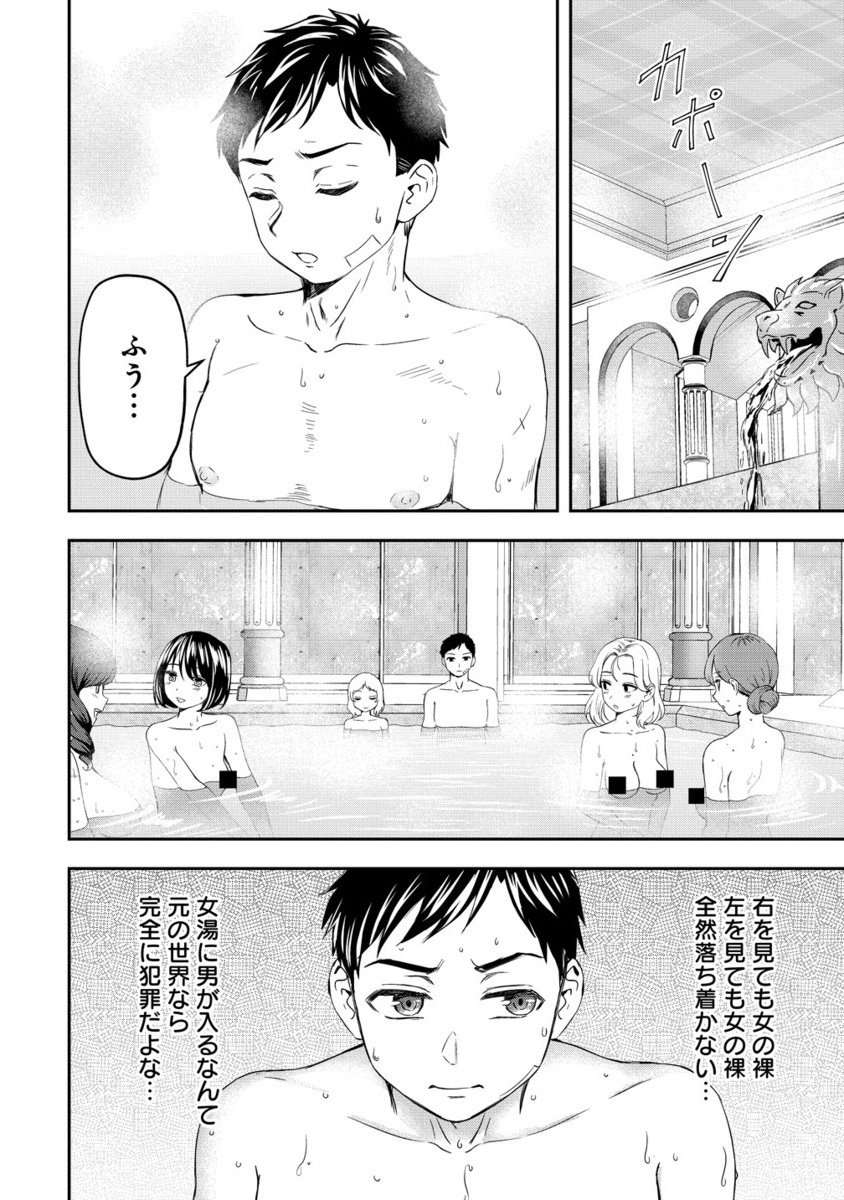 Otoko ga Horonda Sekai -Eiyuu Senshi no Harem World- Chap 14.2 - Next Chap 15.2