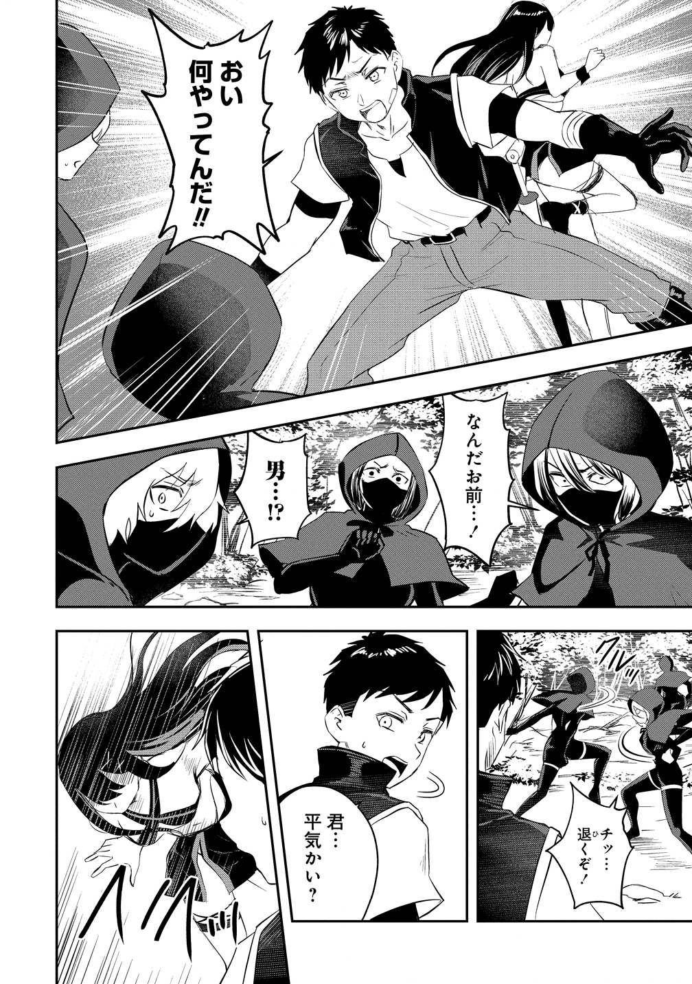 Otoko ga Horonda Sekai -Eiyuu Senshi no Harem World- Chap 15 - Next Chap 16