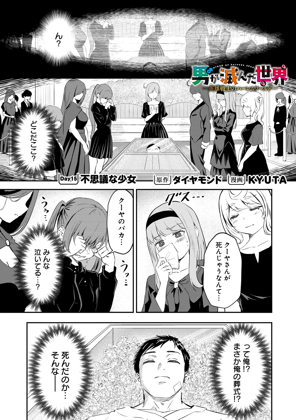 Otoko ga Horonda Sekai -Eiyuu Senshi no Harem World- Chap 15 - Next Chap 16