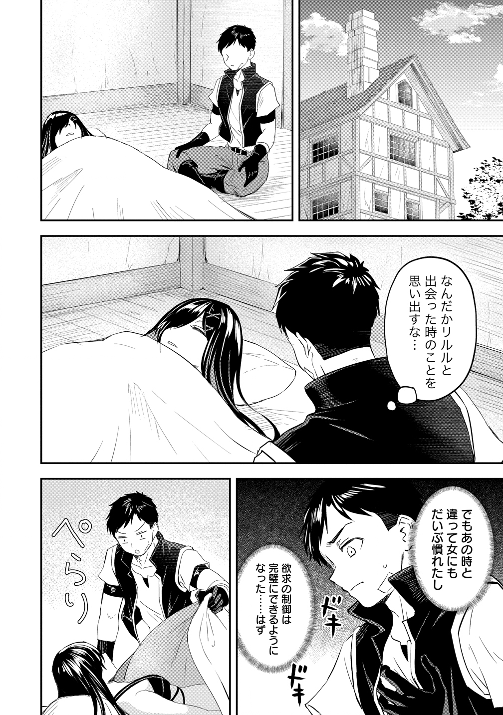 Otoko ga Horonda Sekai -Eiyuu Senshi no Harem World- Chap 15 - Next Chap 16