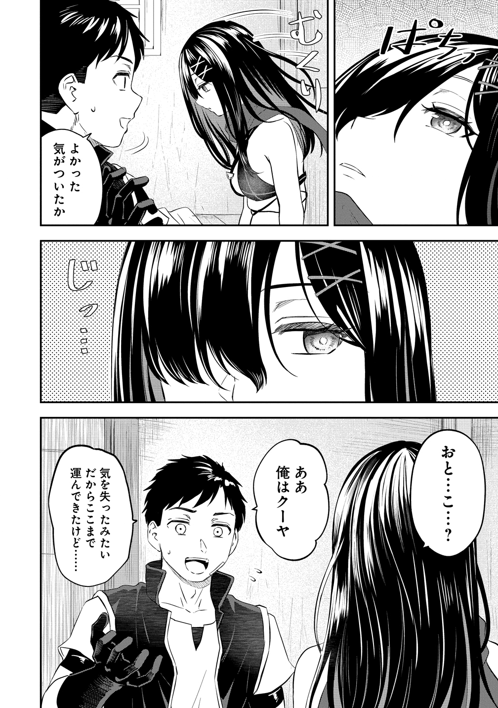 Otoko ga Horonda Sekai -Eiyuu Senshi no Harem World- Chap 15 - Next Chap 16
