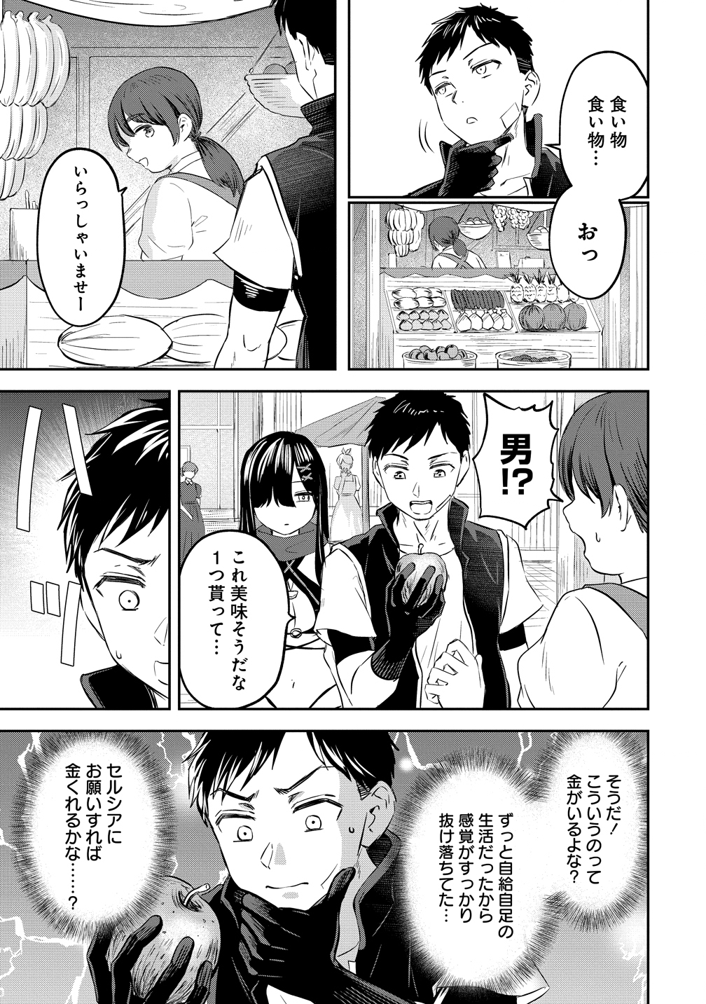 Otoko ga Horonda Sekai -Eiyuu Senshi no Harem World- Chap 15 - Next Chap 16
