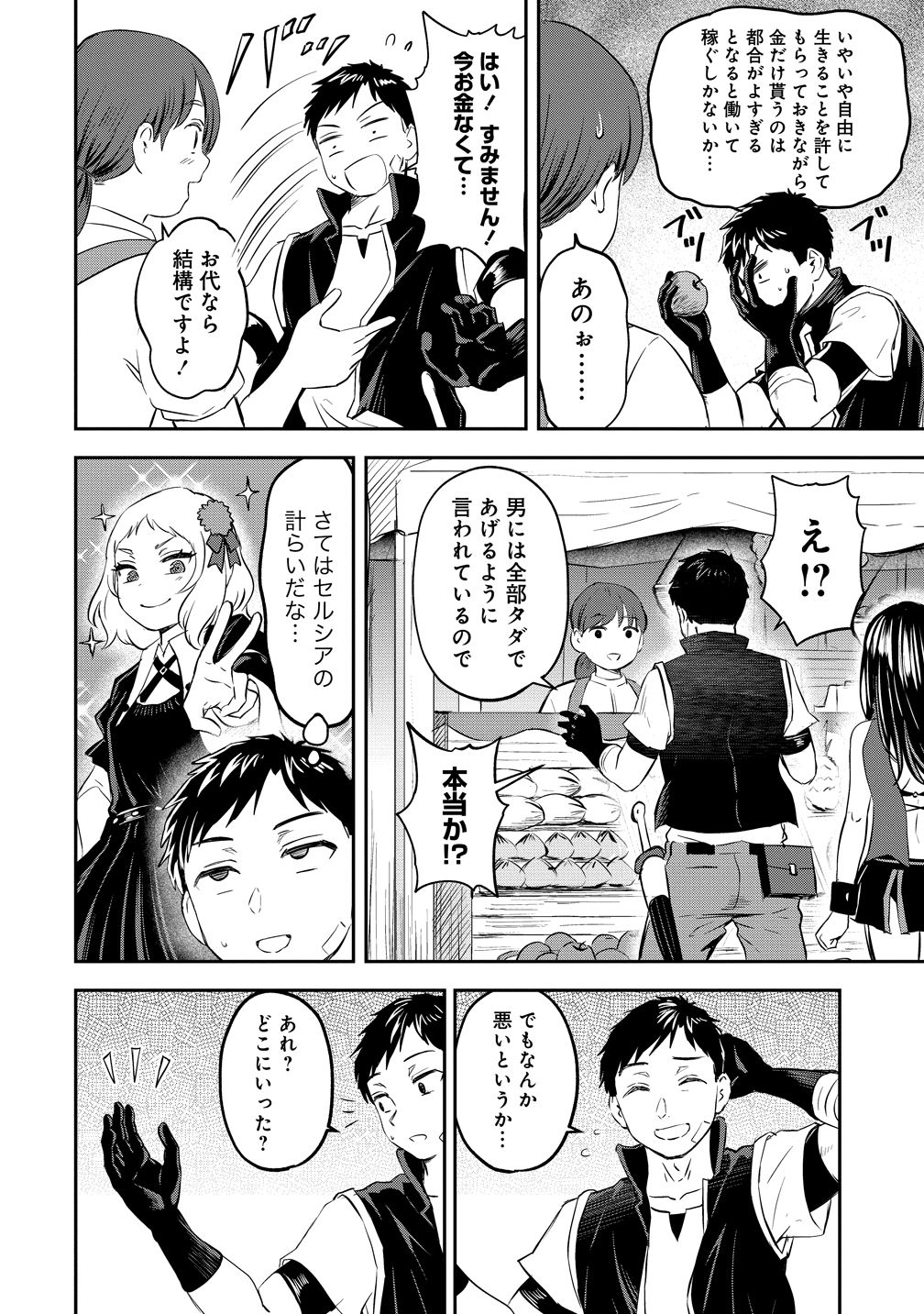 Otoko ga Horonda Sekai -Eiyuu Senshi no Harem World- Chap 15 - Next Chap 16