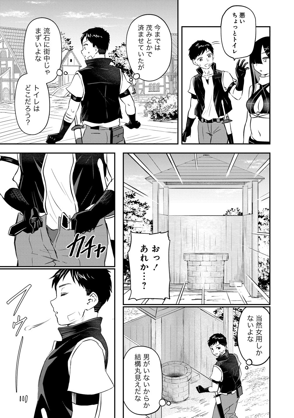 Otoko ga Horonda Sekai -Eiyuu Senshi no Harem World- Chap 15 - Next Chap 16