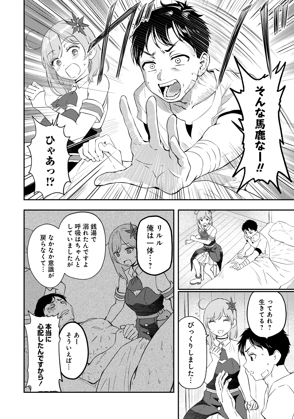 Otoko ga Horonda Sekai -Eiyuu Senshi no Harem World- Chap 15 - Next Chap 16