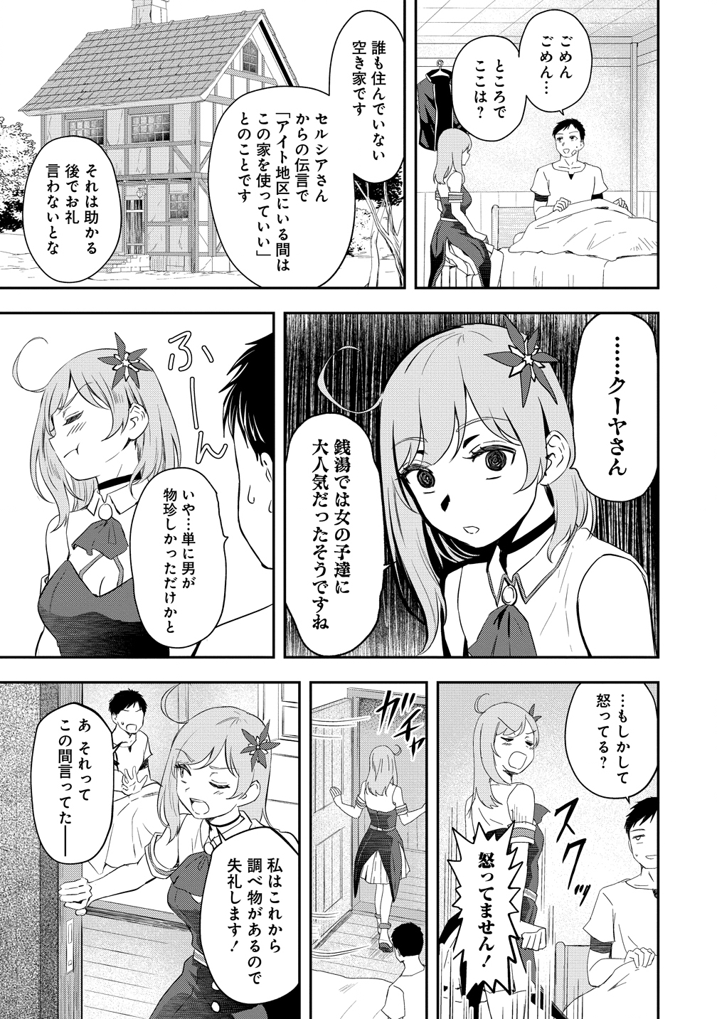 Otoko ga Horonda Sekai -Eiyuu Senshi no Harem World- Chap 15 - Next Chap 16