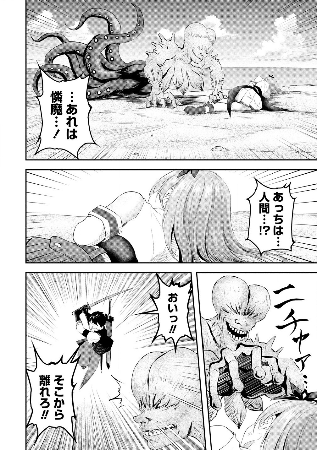 Otoko ga Horonda Sekai -Eiyuu Senshi no Harem World- Chap 1 - Next Chap 2